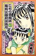 こちら葛飾区亀有公園前派出所(第169巻)
