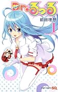 Dr.るっる(1)