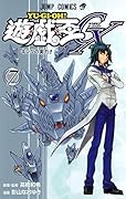 遊戯王GX(7)