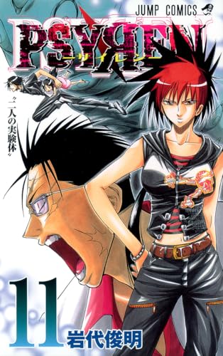 PSYREN-サイレン-(11)