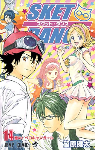 SKET DANCE(14)