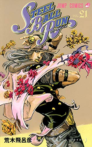 STEEL BALL RUN(21) ジョジョの奇妙な冒険part　7