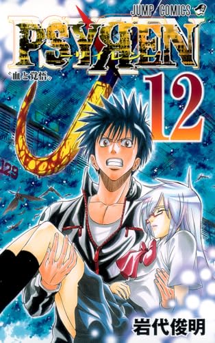 PSYREN-サイレン-(12)