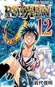 PSYREN-サイレン-(12)