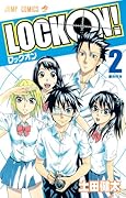 LOCK ON!(2)