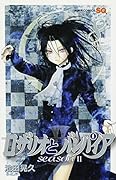 ロザリオとバンパイアseasonII(8)