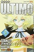 機巧童子ULTIMO(5)
