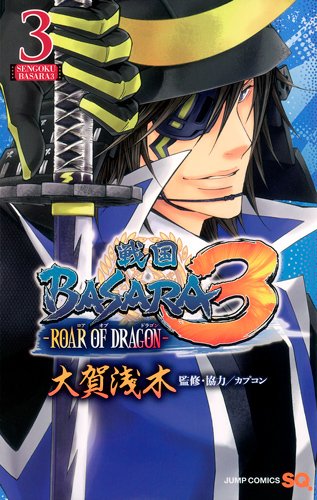 戦国BASARA3-ROAR OF DRAGON-(3)