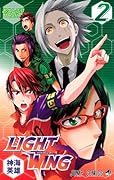LIGHT WING(2)