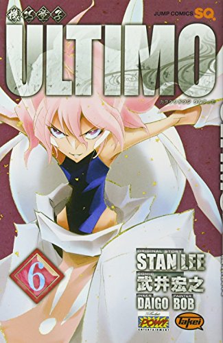 機巧童子ULTIMO(6)