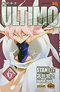 機巧童子ULTIMO(6)