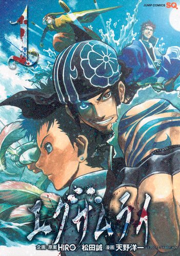 コミック新刊チェック エグザムライ 1 ジャンプコミックス 集英社