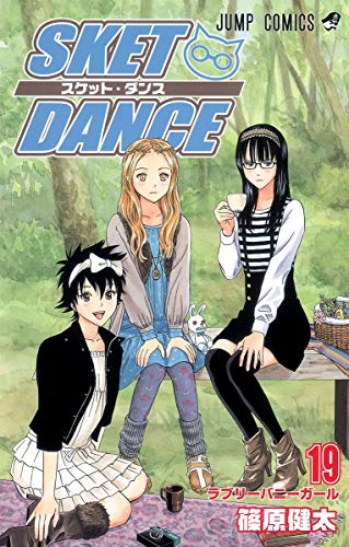 SKET DANCE(19)