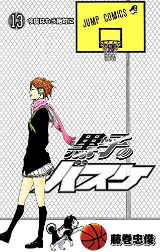 黒子のバスケ(13)