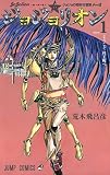 ジョジョ第8部 ジョジョリオン の書影