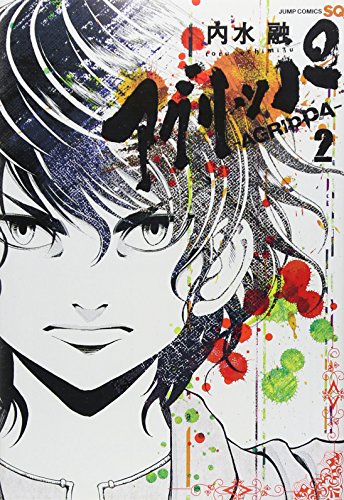 アグリッパ-AGURIPPA-(2)