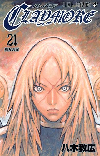 CLAYMORE(21)
