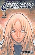 CLAYMORE(21)
