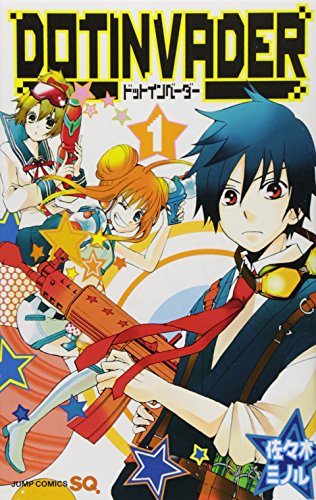 ドットインベーダー(1)