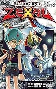 遊☆戯☆王ZEXAL(2)