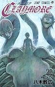 CLAYMORE(22)