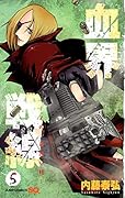 血界戦線(5)