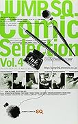 ジャンプSQ.Comic Selection(4)