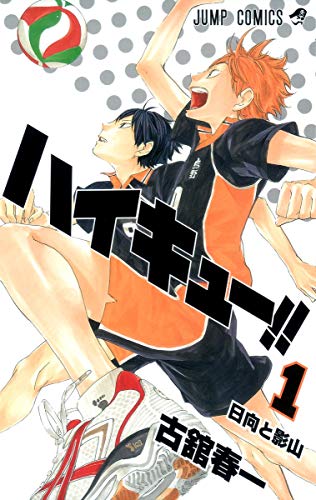ハイキュー!! の書影
