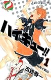 ハイキュー!! の書影