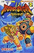 ビーストサーガ 2