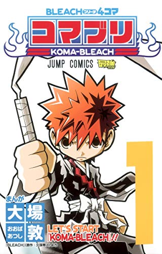 BLEACH 4コマ コマブリ 1