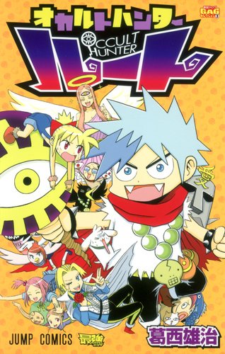 オカルトハンタールート 1