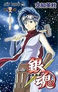 銀魂-ぎんたま- 48