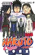 NARUTO-ナルト- 65