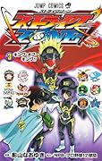 ストライク ZONE! 3