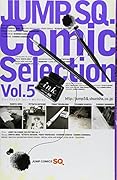 ジャンプSQ.Comic Selection Vol.5