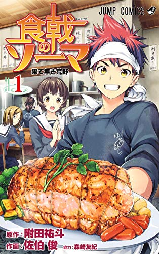 食戟のソーマ の書影