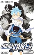 HUNGRY JOKER(1)