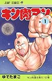 キン肉マン の書影