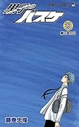 黒子のバスケ 23