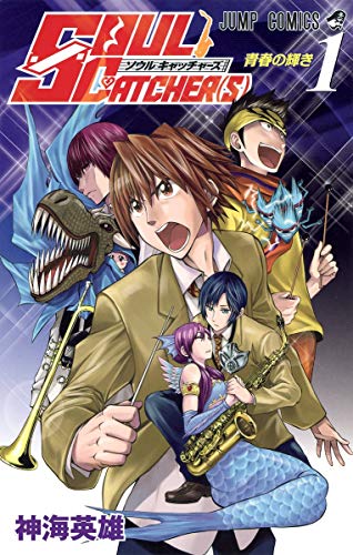 SOUL CATCHER(S) 1