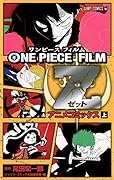 ONE PIECE FILM Z アニメコミックス 上