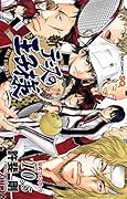 公式ファンブック 新テニスの王子様 10.5
