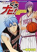黒子のバスケ TVアニメーションブック くろナビ!