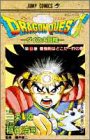 ドラゴンクエスト(第13巻) ダイの大冒険