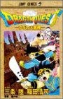 ドラゴンクエスト(第15巻) ダイの大冒険