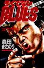 ろくでなしBLUES の書影