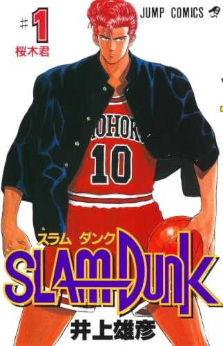 SLAM DUNK の書影