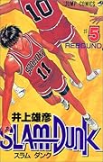 SLAM DUNK スラムダンク 5