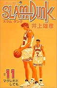 SLAM DUNK スラムダンク 11